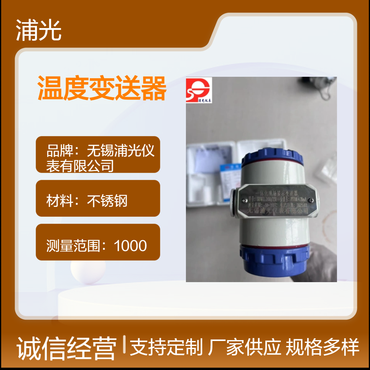浦光 化工专用热电偶防爆热电阻PT100一体化温度变送器现场显示