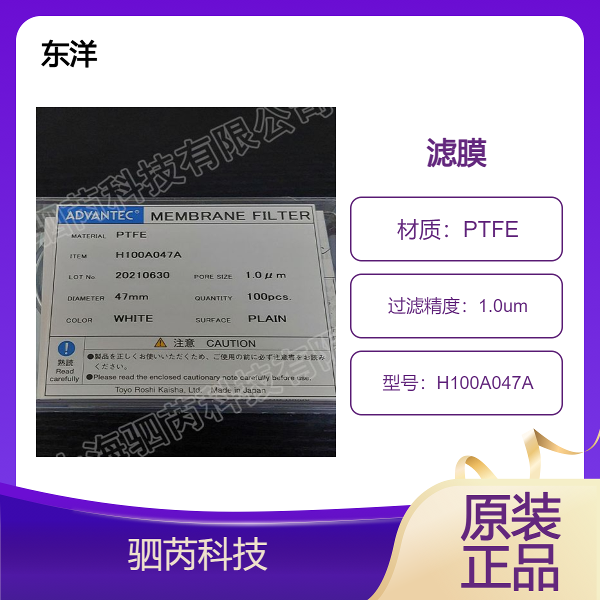 日本东洋ADVANTEC孔径1.0um白色亲水PTFE滤膜H100A047A