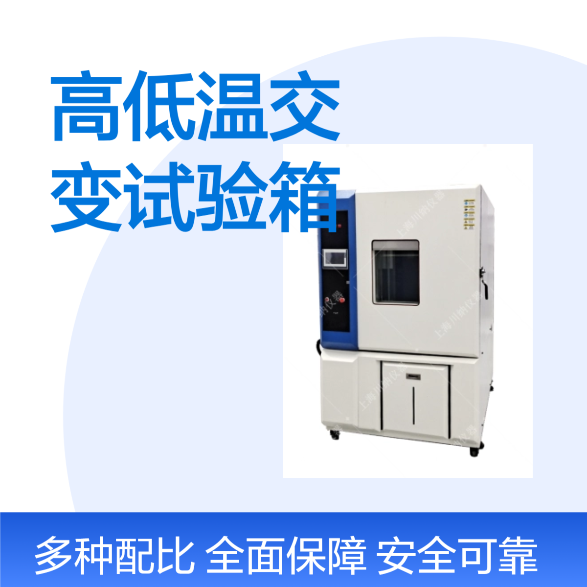 150升高低温交变试验箱 材料 电池测试 恒温恒湿环境 CNHS-500-GDC