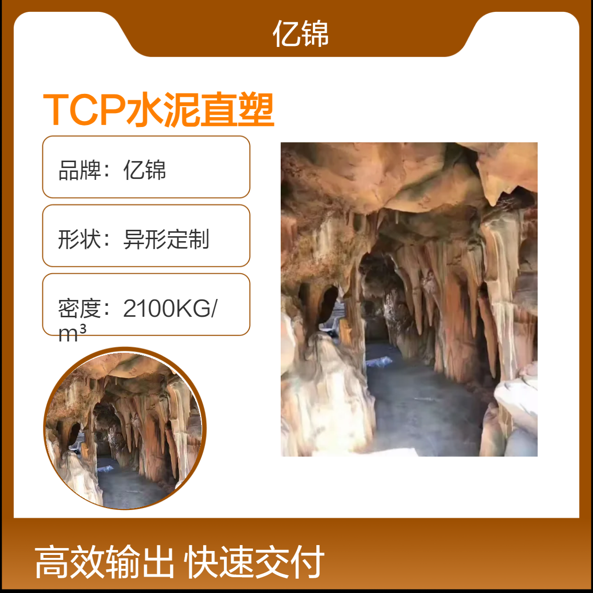 亿锦水泥直塑TCP 塑石假山雕塑 主题公园游乐园