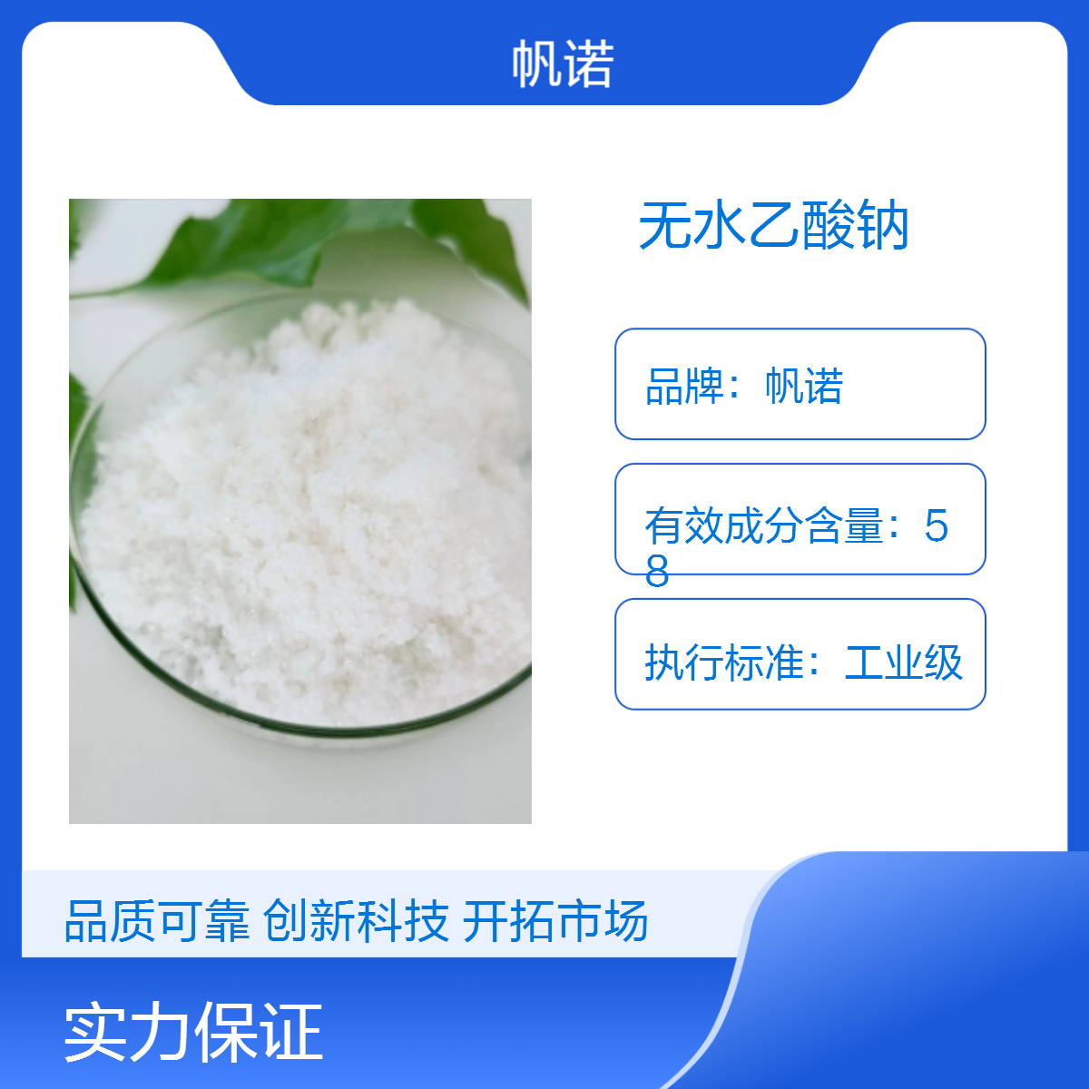 帆诺净水无水乙酸钠 高含量99% 白色粉末25kg定制包装