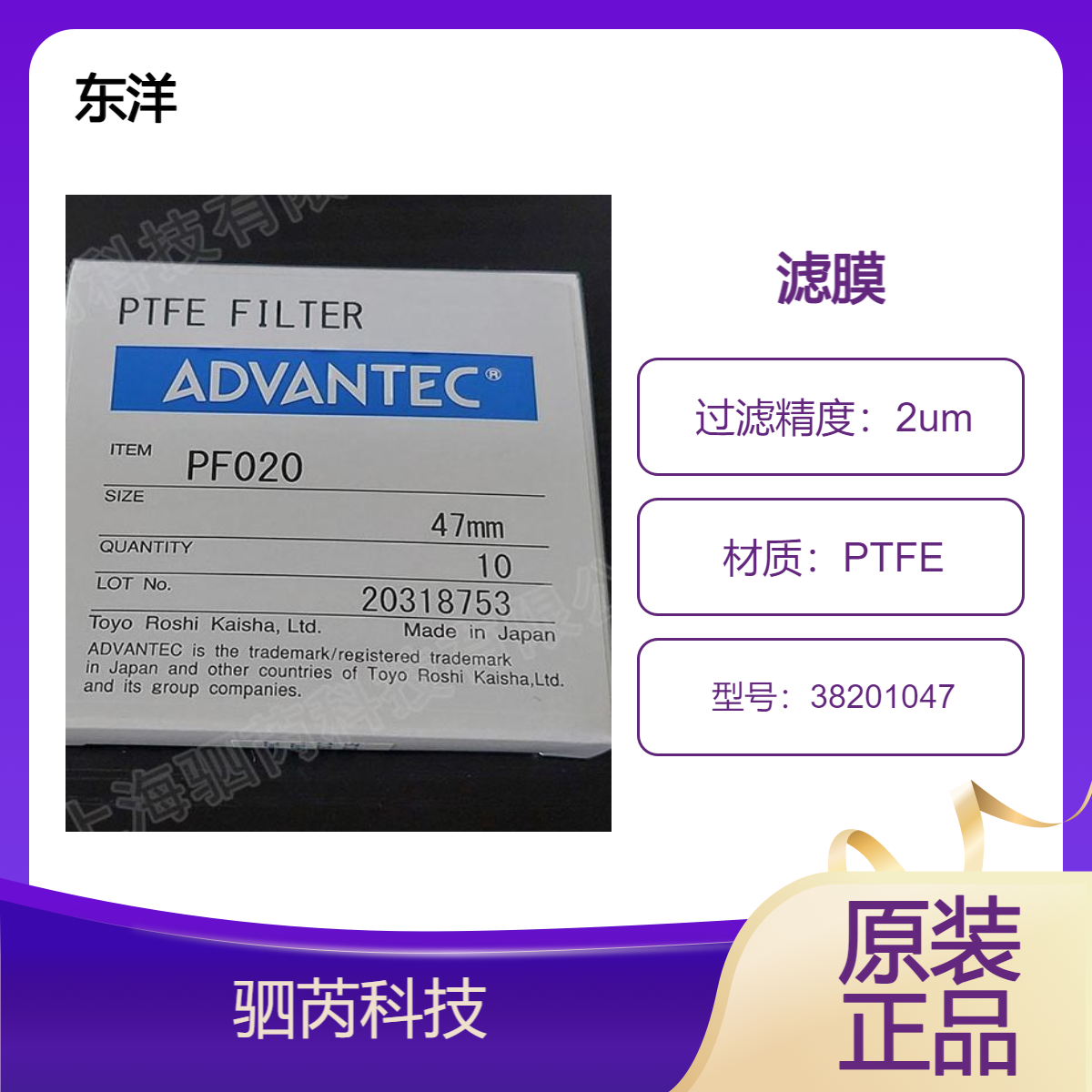 东洋ADVANTEC 47mm耐高温微孔滤膜 PF020型号 孔径2um PTFE膜