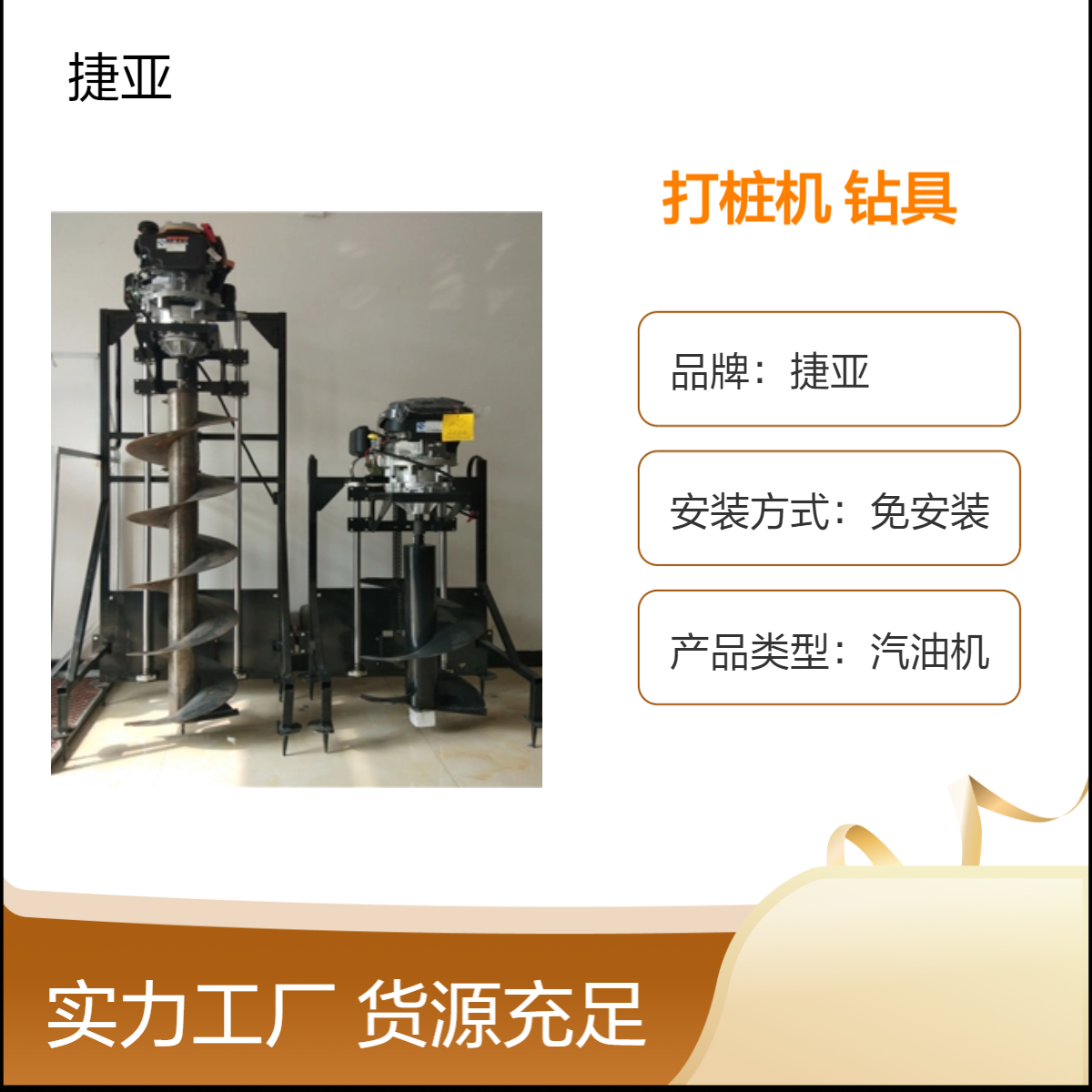 捷亚 架子款发电基础茶园地新能源钻桩机 JKD-225A地下立柱钻具