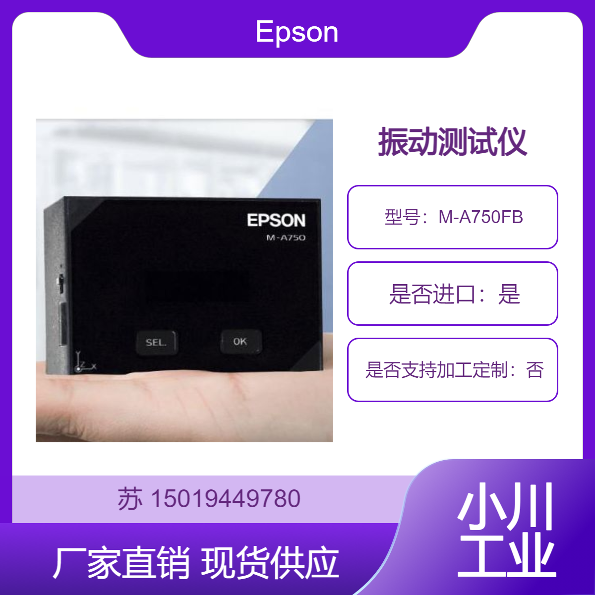 M-A750FB智能振动传感器Epson 用于建筑物 地面等低频振动的测量