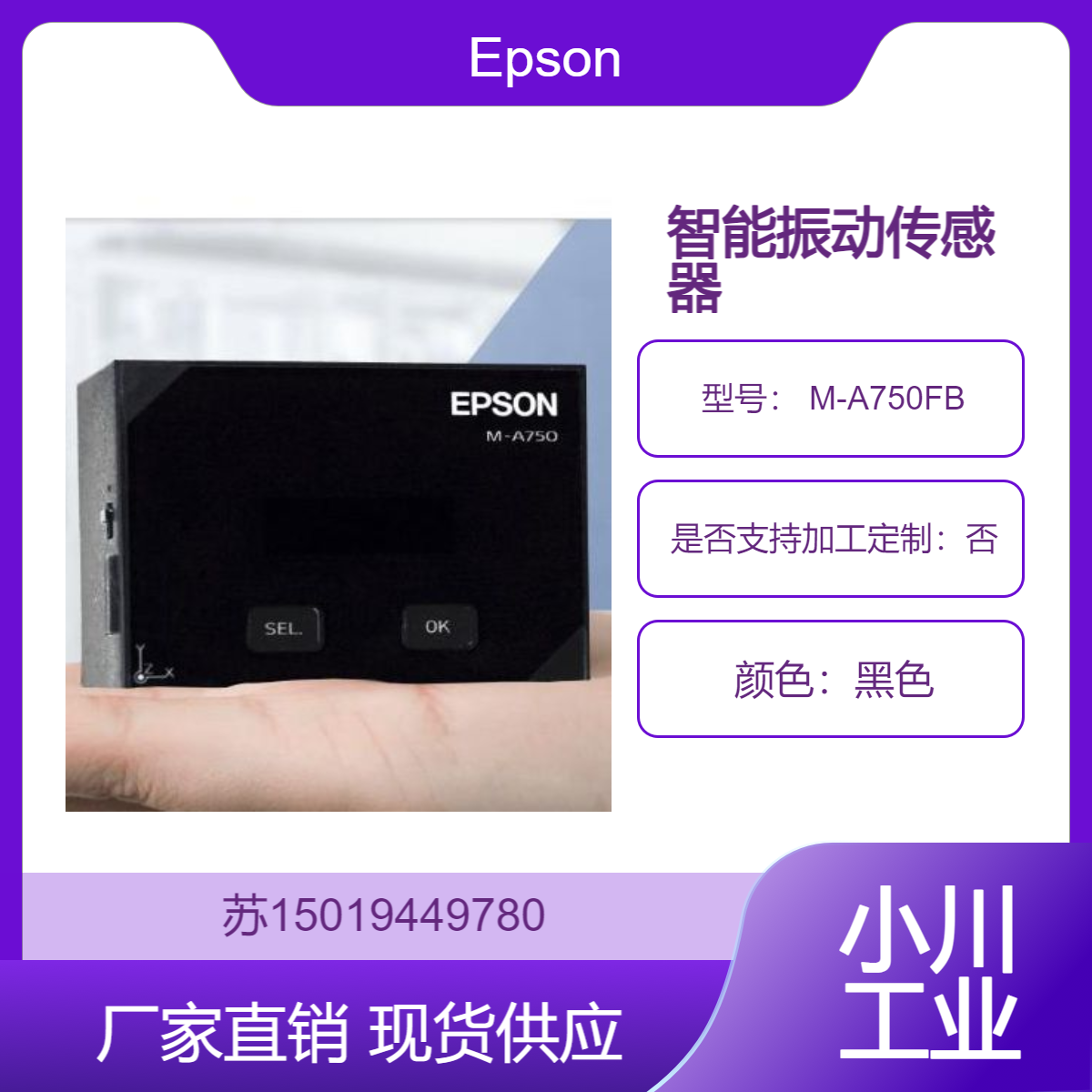精密仪器运输过程中的振动测试 智能传感器 M-A750FB爱普生Epson