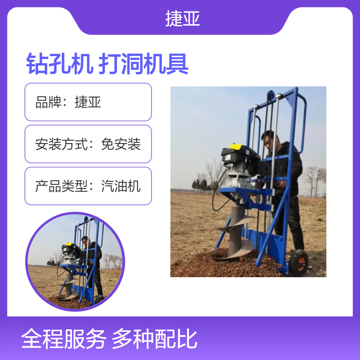 捷亚 手拉式太阳能光伏桩立柱打洞机 225cc基础桩孔地下钻孔工具