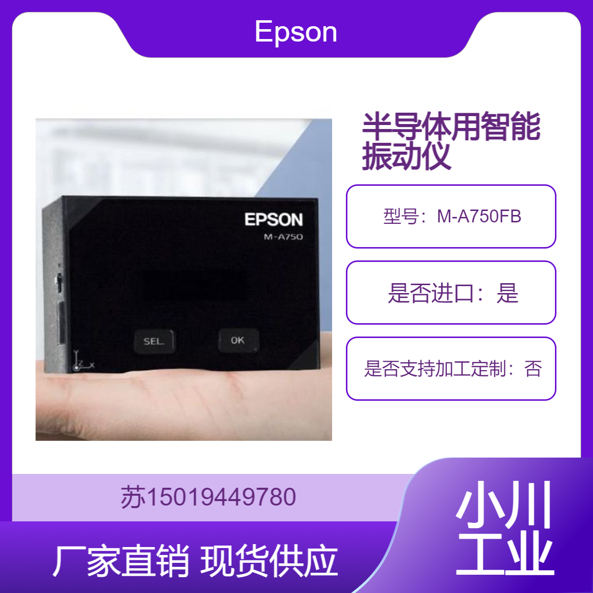 半导体用智能振动传感器M-A750FB 爱普生Epson 用于低频振动的测量