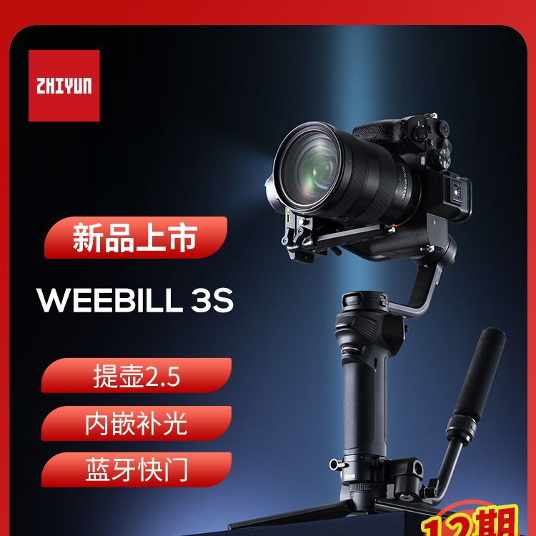 ZHIYUN智云WEEBILL 3S相机稳定器拍摄防抖手持云台微单相机