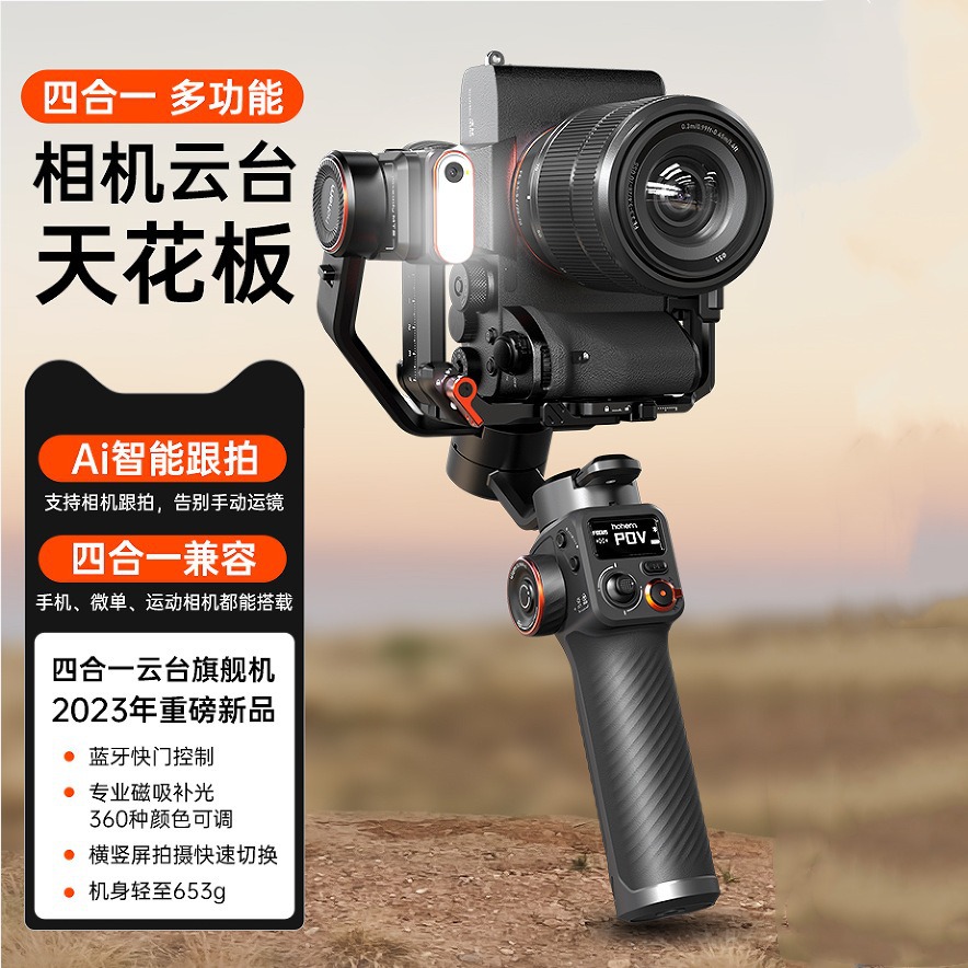 浩瀚 Hohem isteady MT2微单相机稳定器手持云台跟拍视频vlog拍摄