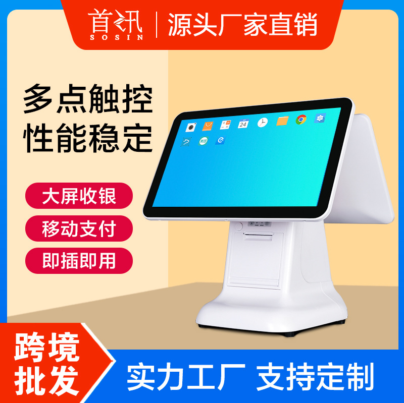 首讯Q6触摸屏内置打印扫码商用一体机 餐饮商超适用