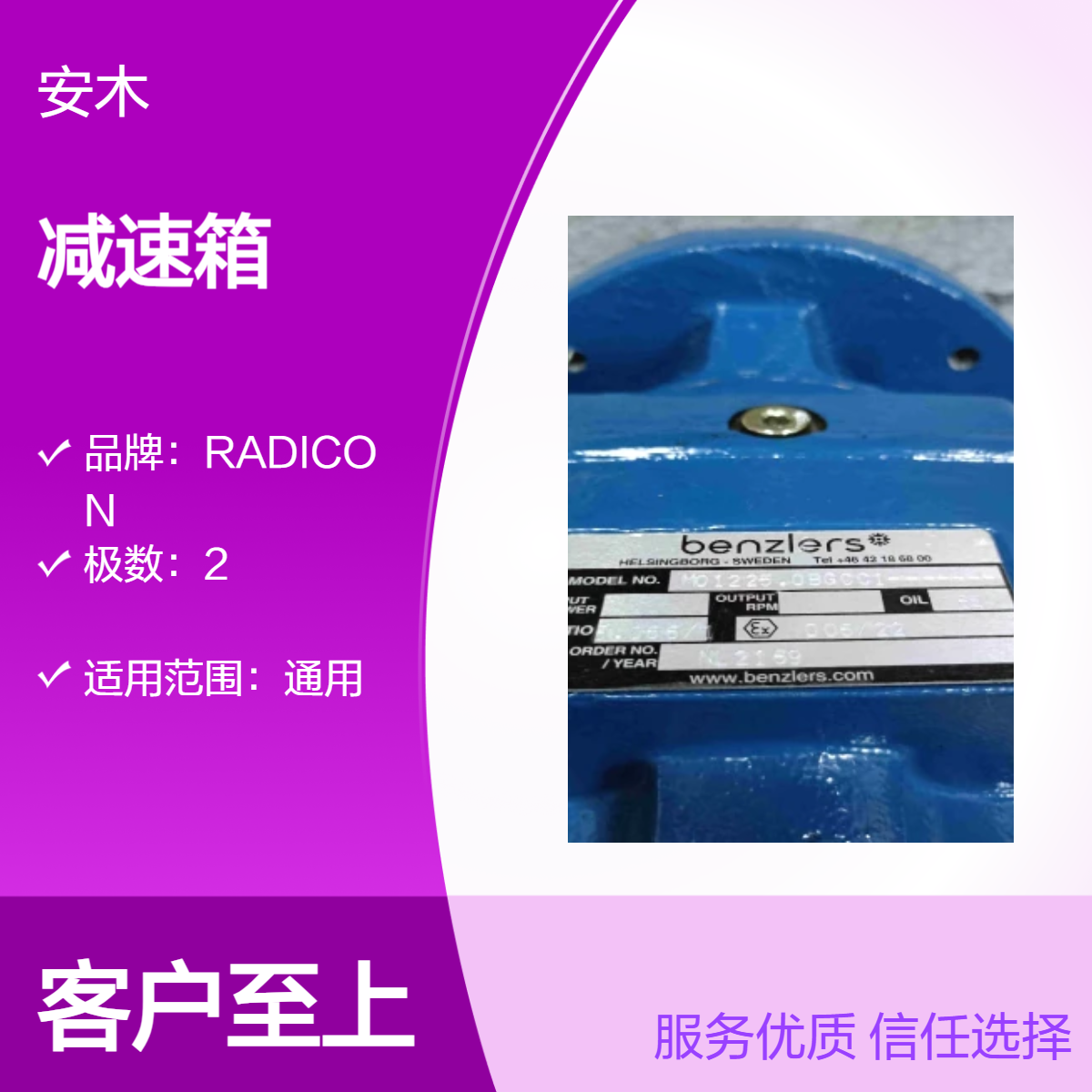 RADICON减速机M系列减速箱\M02225.0BGCC1D1.5A