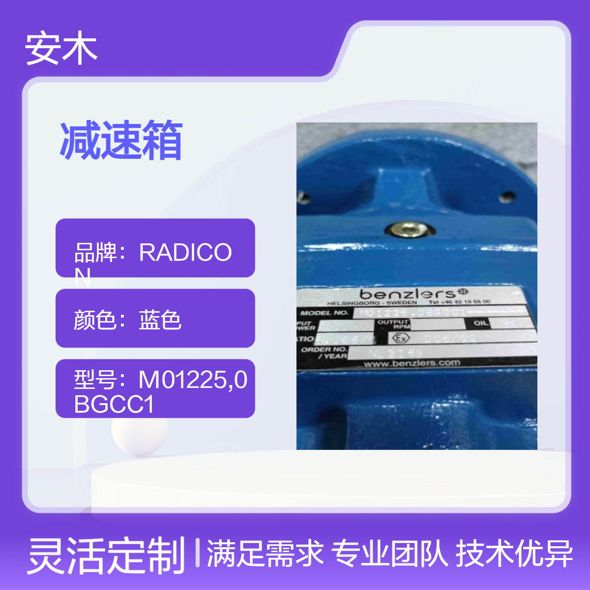 RADICON工业减速箱 工业齿轮箱 千斤顶 弹性联轴器
