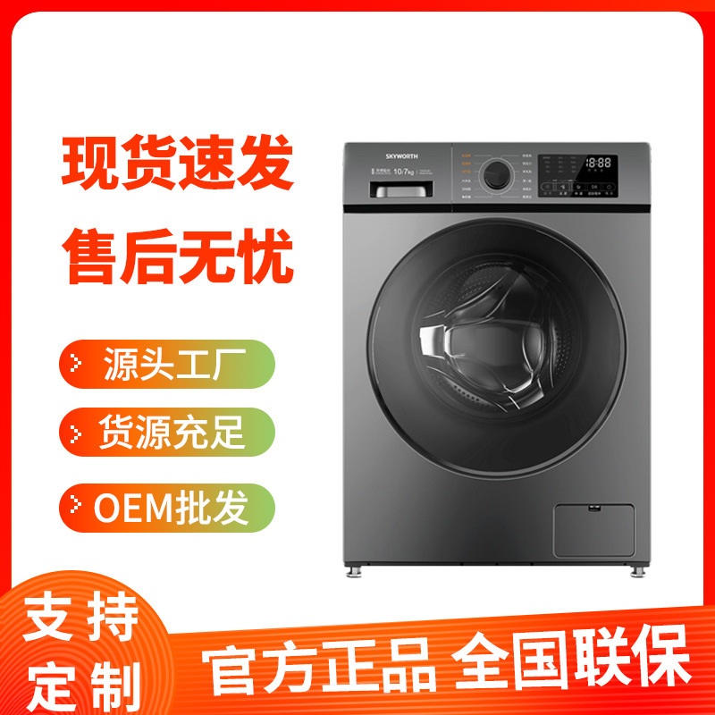 新款大容量多功能全自动滚筒 快速洗衣机 除螨烘干柔护免熨烫