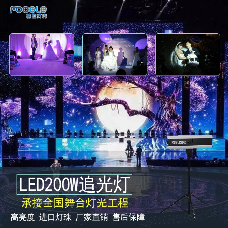 舞台灯光200W调焦追光灯 晚会婚庆剧院专用 LED大功率双调焦
