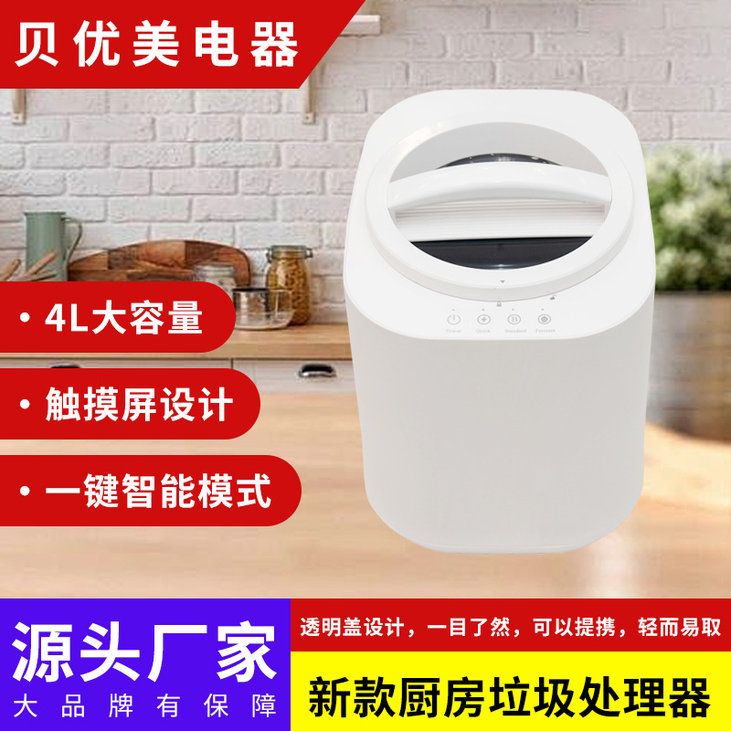家用厨余垃圾处理器垃圾处理机烘干家庭食物堆肥机工厂批发