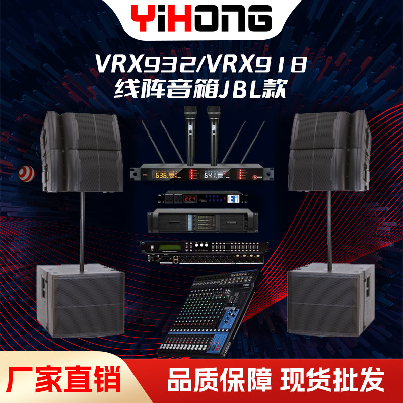 JBL VRX932/VRX918线阵音箱 单12寸18寸超低音 舞台演出必备