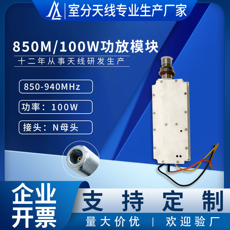 850M 100W大功率功放模块方案射频功率无人机带循环器模组
