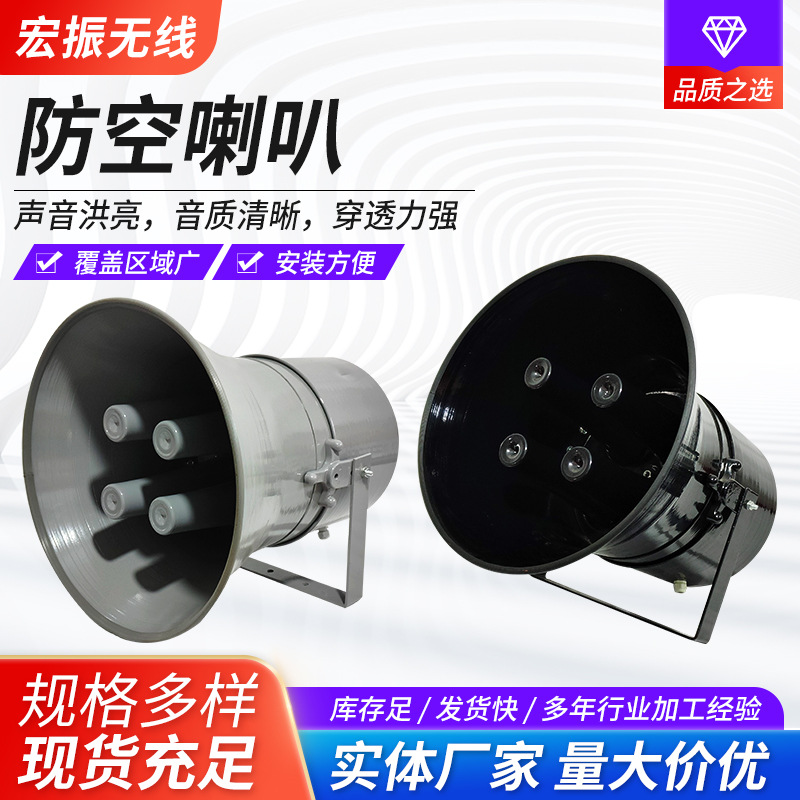 防空喇叭 厂家供应现代高音大喇叭四芯防水号角防空警报扬声器
