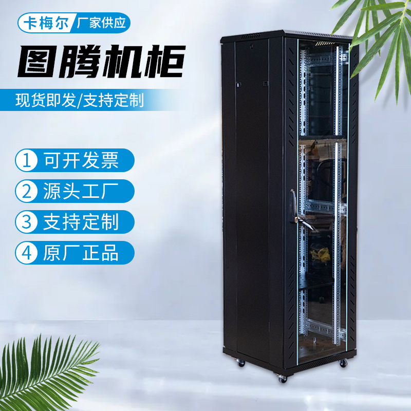G26642图腾TOTEN机柜网络机柜 42U加厚监控器机房图网络机柜
