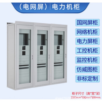 定制屏柜冷轧钢加厚国网屏柜综合电力设备网络机柜直流屏外壳