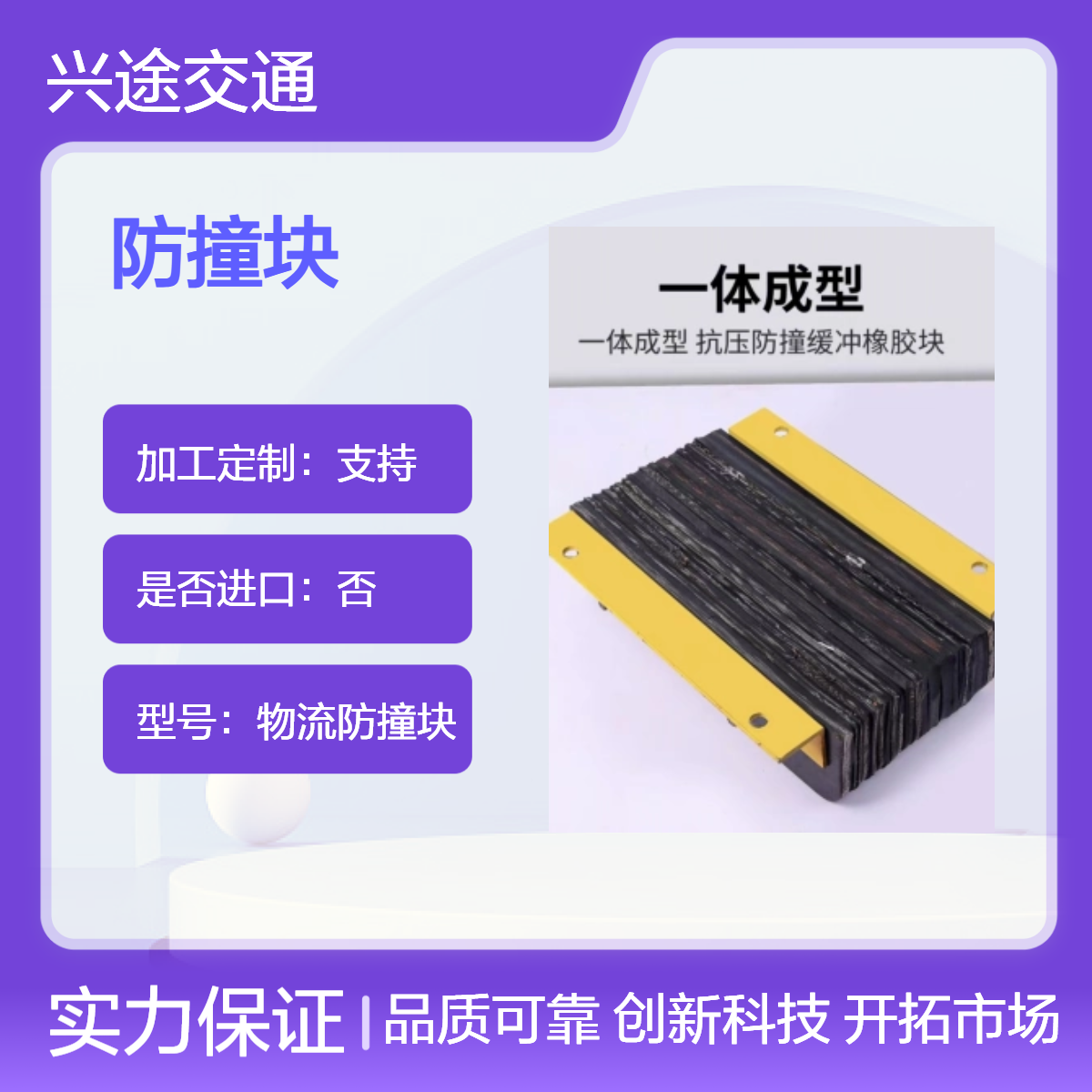 抗压减震防撞块 橡胶缓冲垫块 墙体维护300*300角铁护眩防撞条 兴途