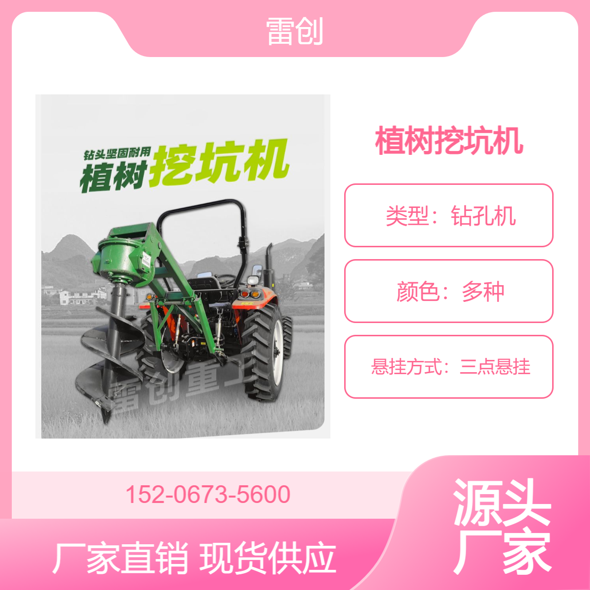 硬土质打坑机 雷创 拖拉机牵引式钻坑机 山地植树埋桩钻孔机