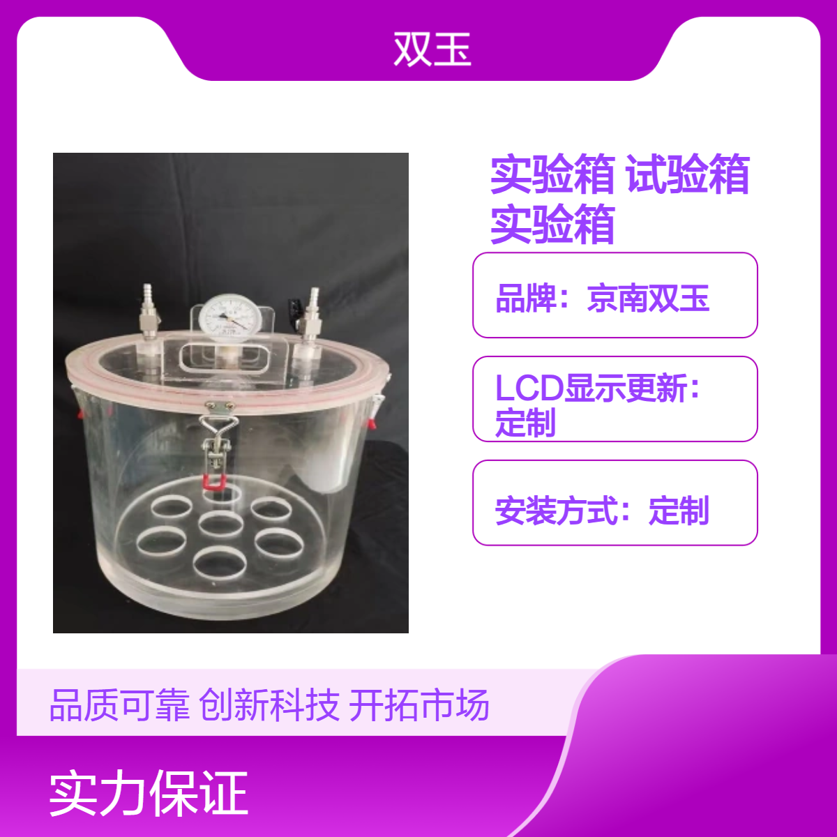 透明实验箱真空试验箱气体密封实验箱订制