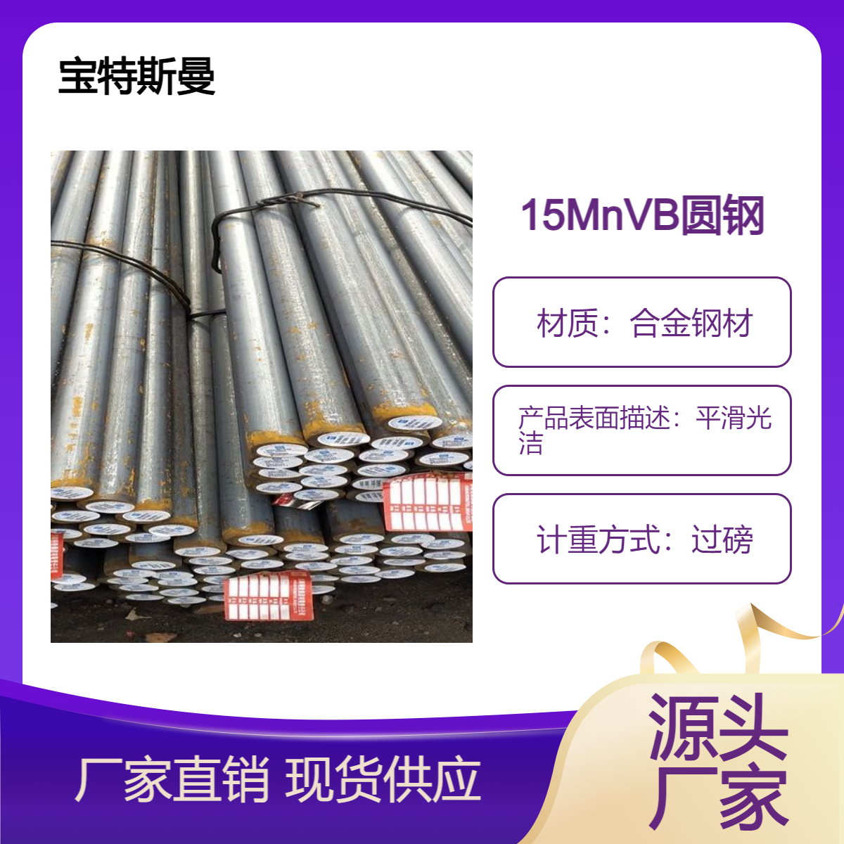 宝特斯曼 15MnVB合金钢材 结构钢圆棒 规格齐全