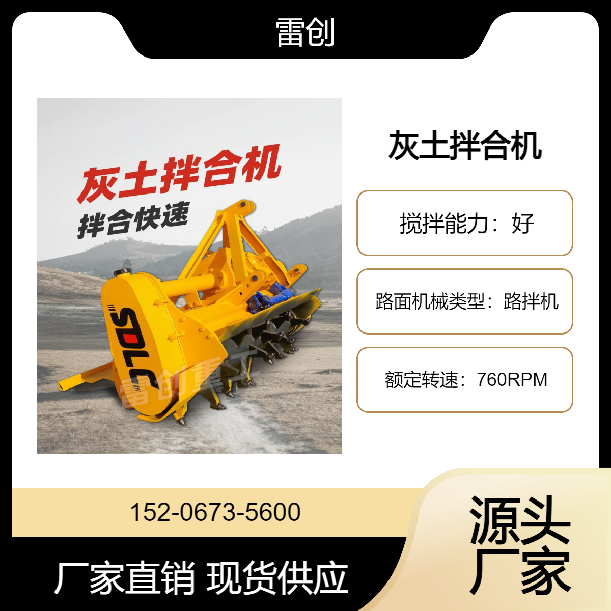 雷创 灰土拌合机厂家现货 道路施工拌和机 合金刀头 耐磨性好