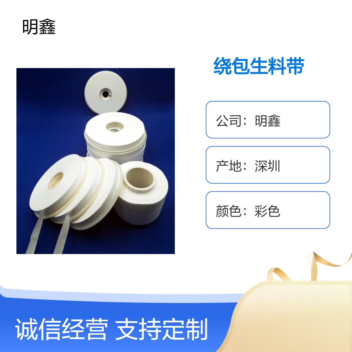 明鑫 PTFE生料带 高温拉伸低密度 通信线缆领域用 高绝缘绕包带