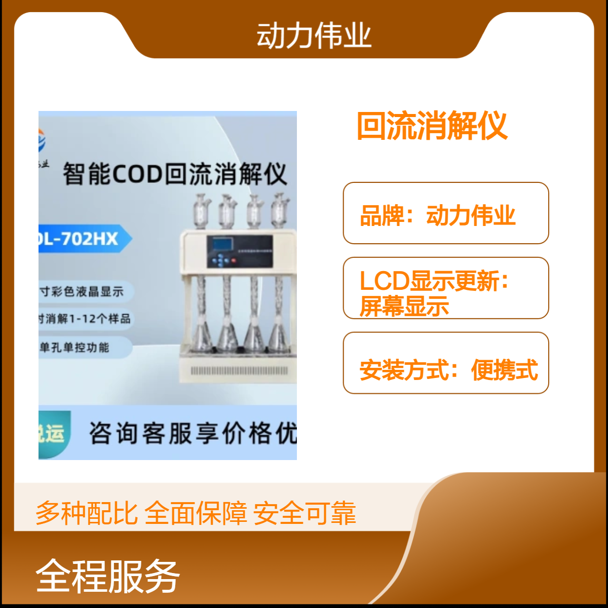 动力伟业触屏便携式回流消解仪 环保材质重铬酸盐原理