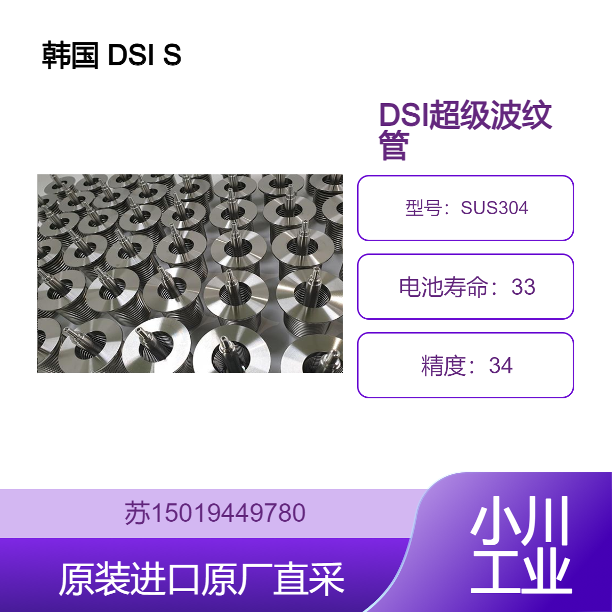 韩国 DSI Super Bellows SUS304 可焊接 冲压 切割 适用于化学管道