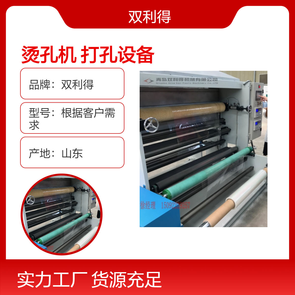 双利得塑编专用单螺杆烫孔机高速薄膜烫孔生产设备根据客户需求