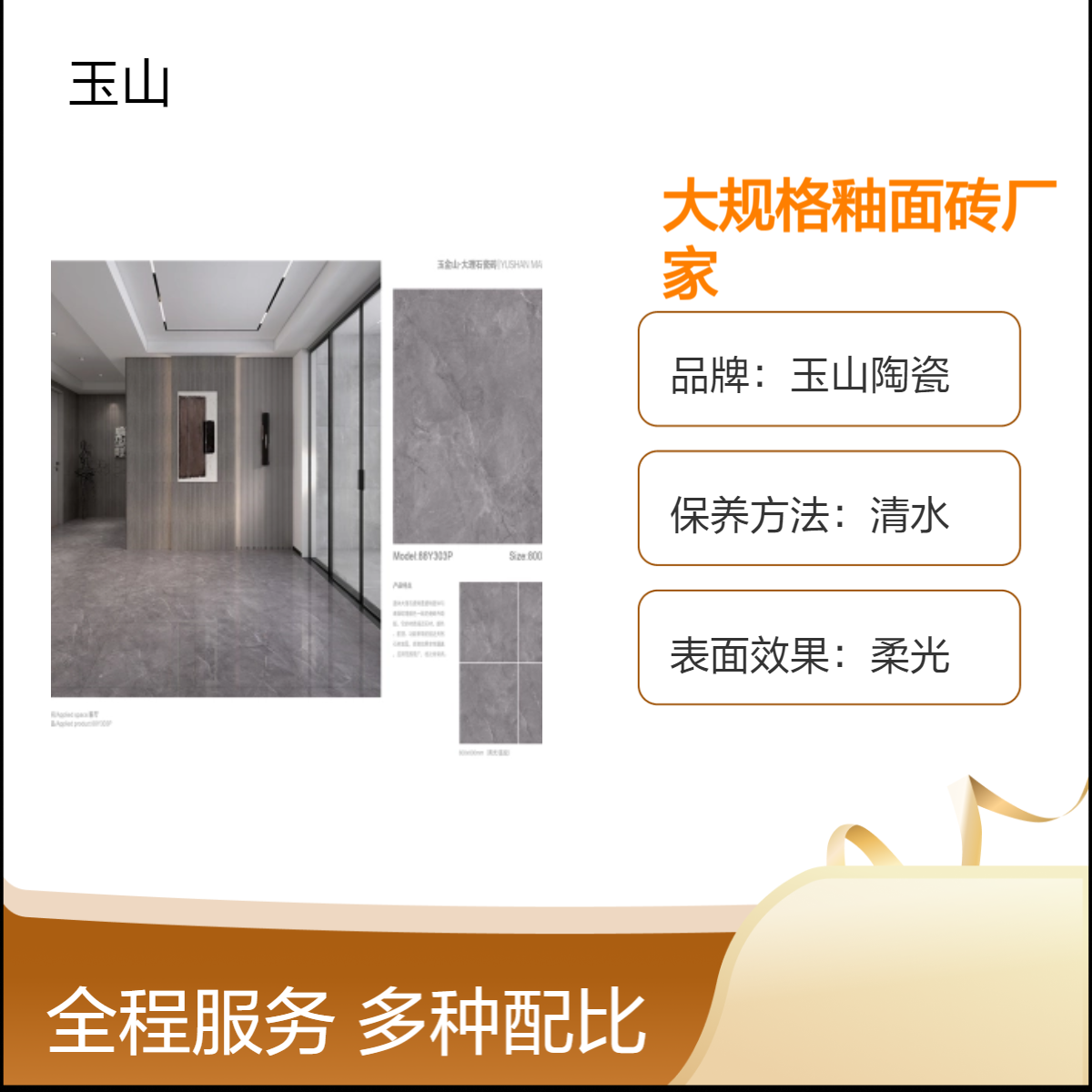 大规格釉面砖生产厂家 900x1800通体砖 酒店工程定制瓷砖 玉金山品牌