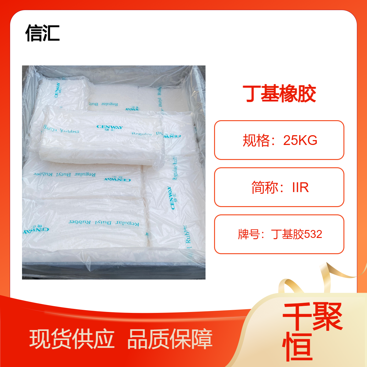 丁基橡胶532 信汇丁基胶 千聚恒供应优质IIR 气密性好