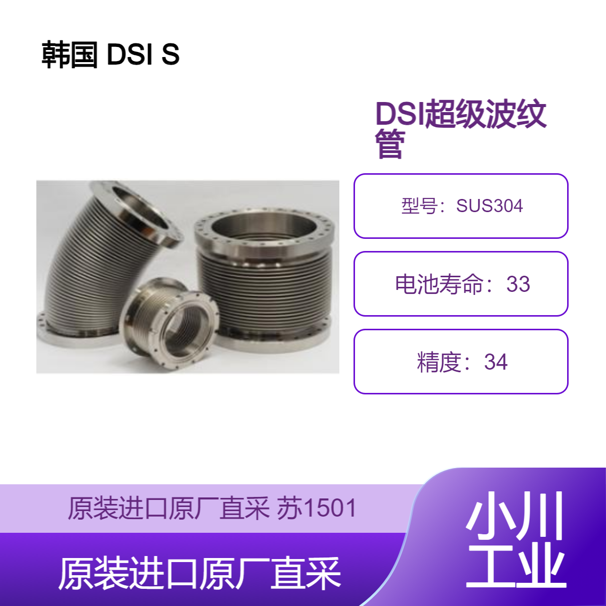 Super Bellows SUS304 韩国 适用于油品输送 耐油性强 九州工业品