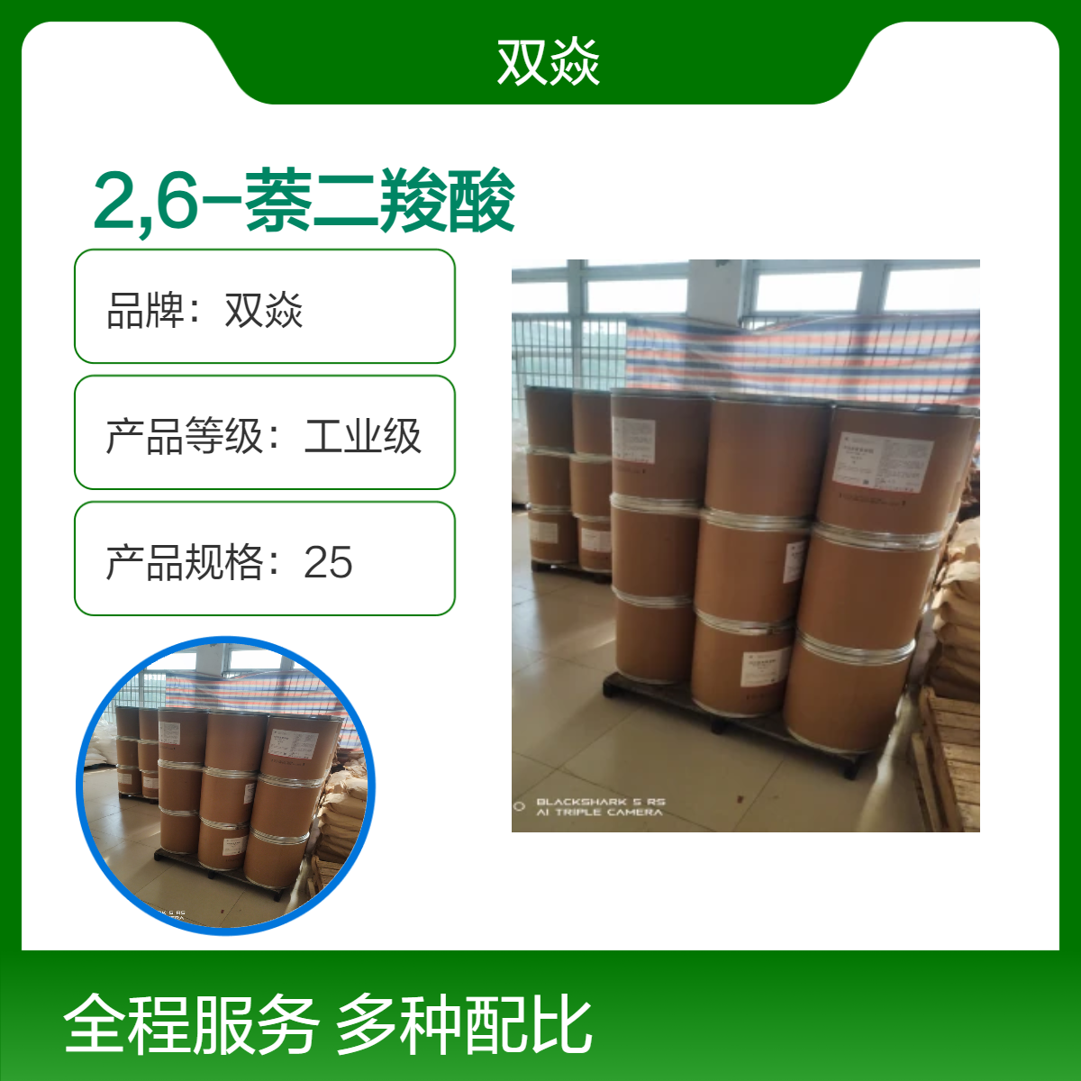 2,6-萘二羧酸1141-38-4 工业级原料 98%含量 生产供应
