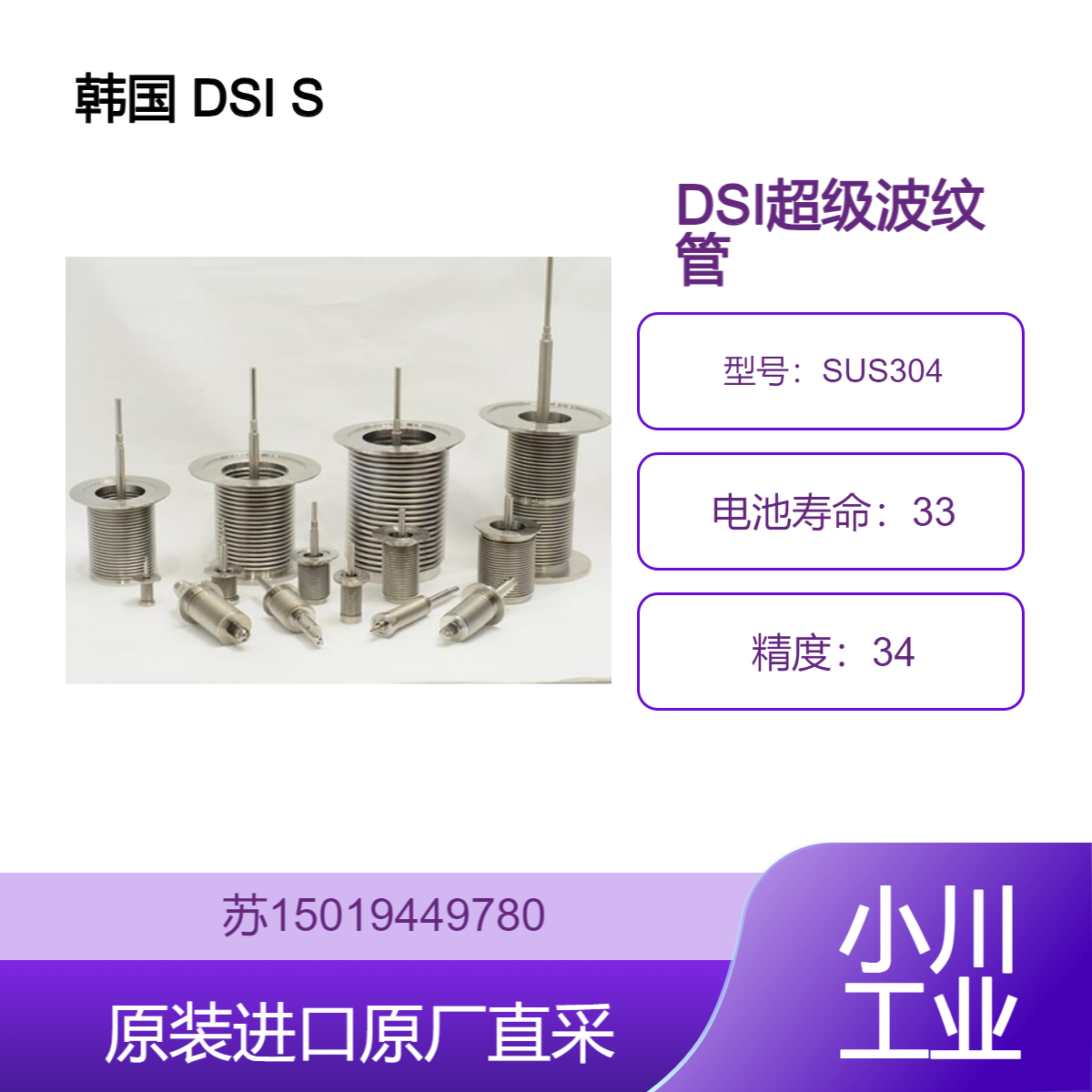 韩国 DSI Super Bellows SUS304 常用制造手术器械 牙科设备等医疗器械