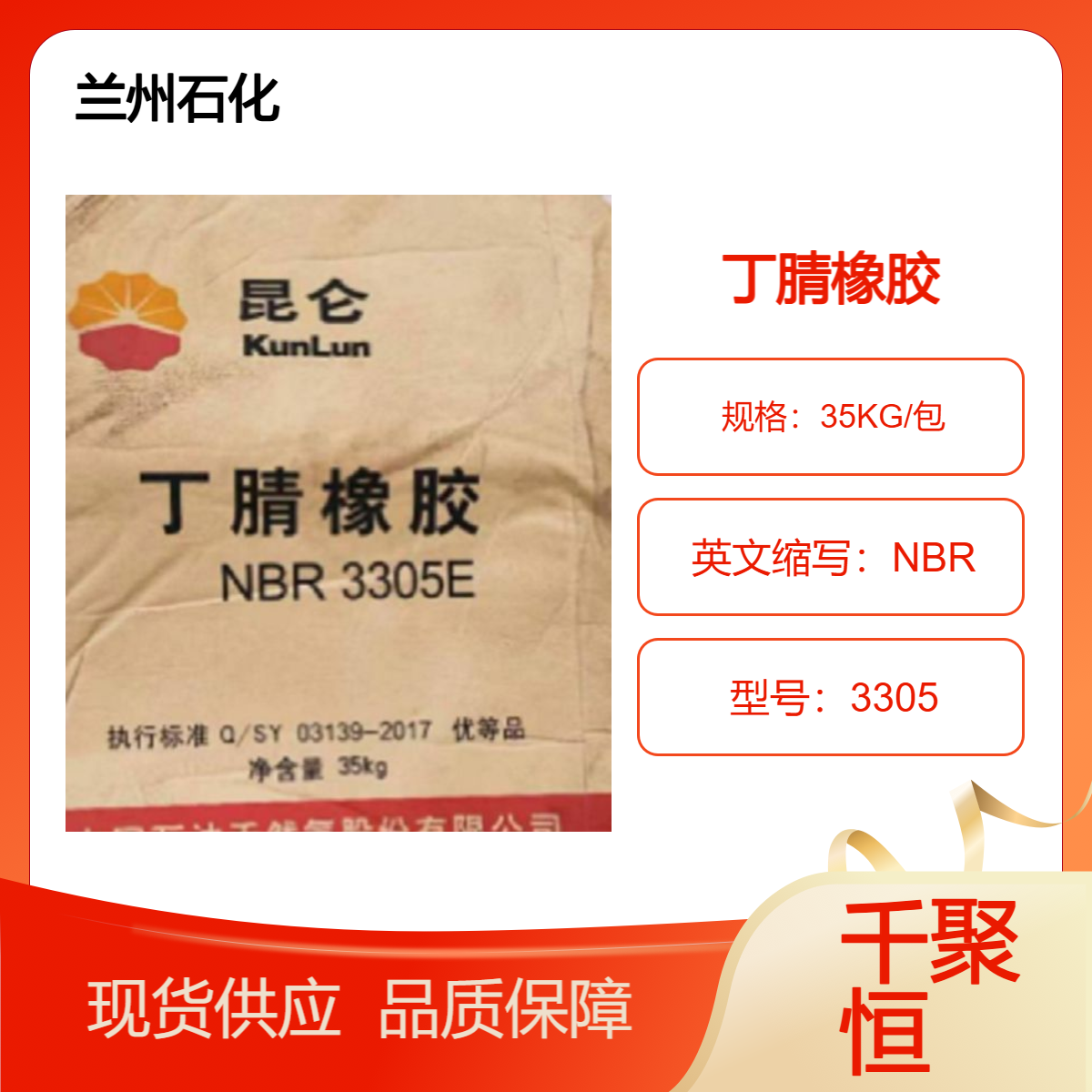丁腈橡胶3305E NBR 昆仑石化合成橡胶 耐油丁腈胶