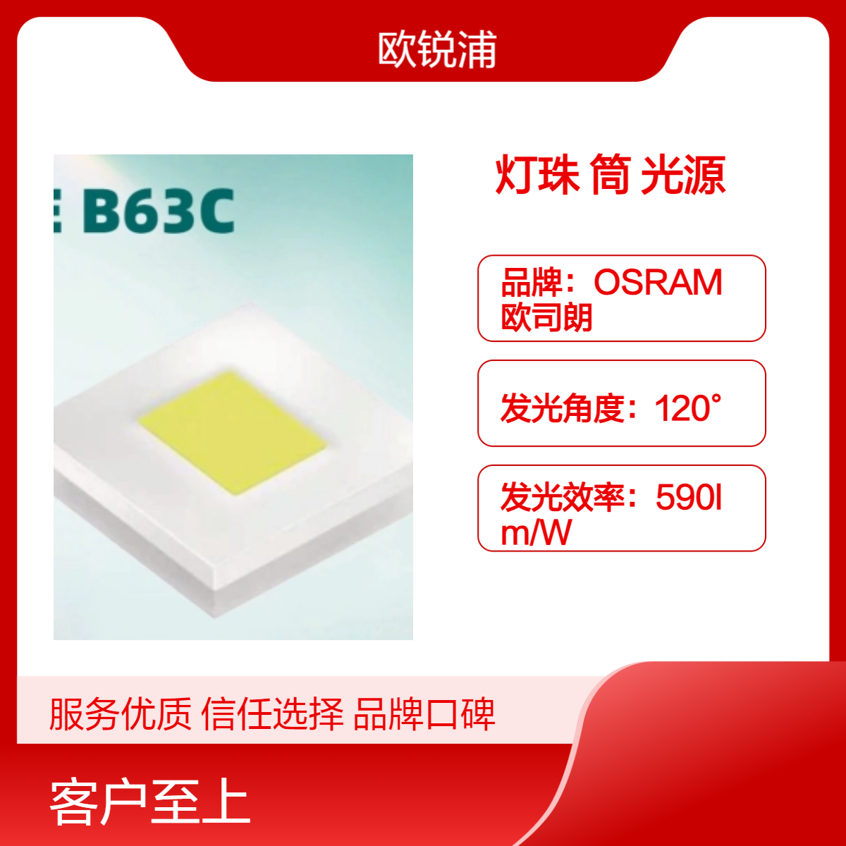 植物灯筒灯专用欧司朗灯珠LE B63C 2720贴片式光源现货批发