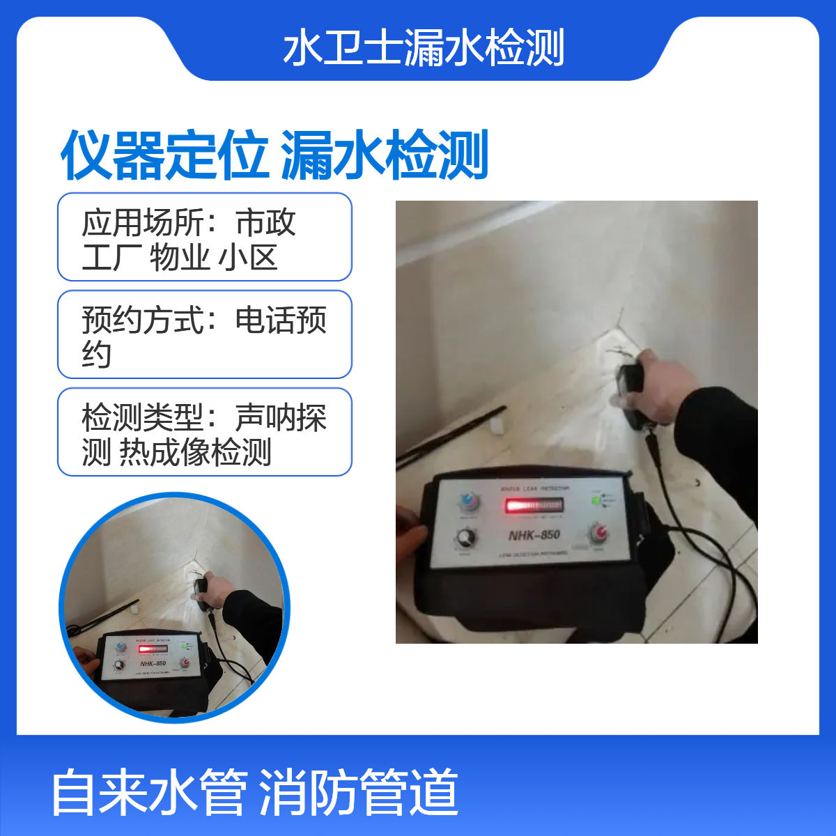全国24小时暗管漏水检测服务 极速响应 持证上岗