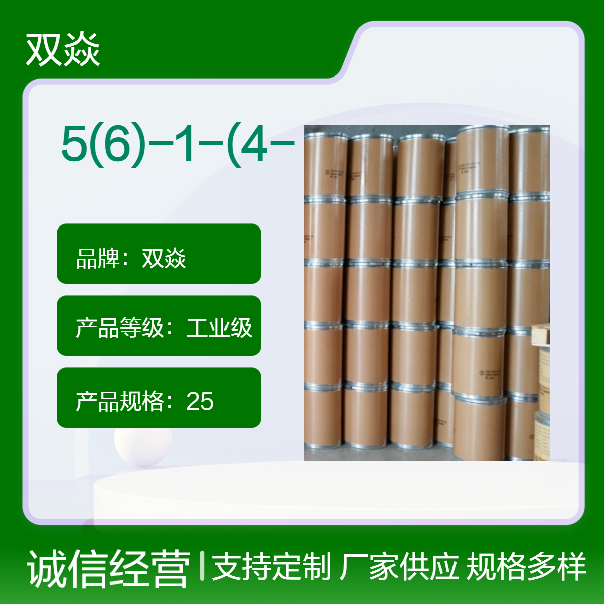 双焱 5(6)-1-(4-氨基苯基)茚满 工业级98%含量 固体 54628-90-9