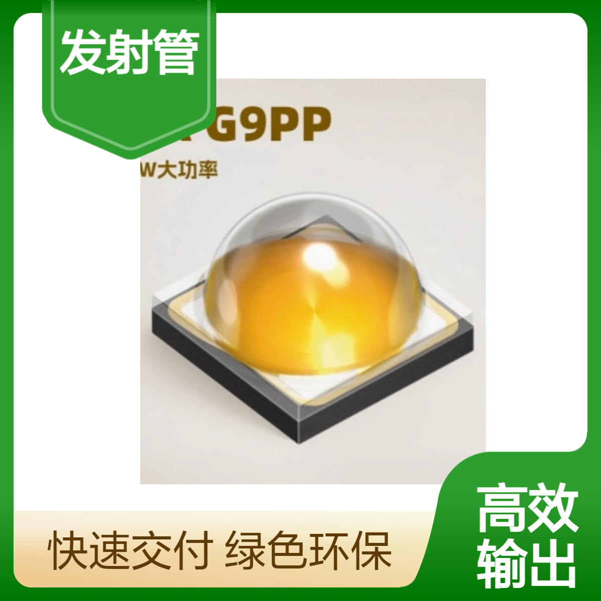 欧司朗LA G9PP/3030灯珠 5W大功率植物筒灯聚光灯珠厂家直供