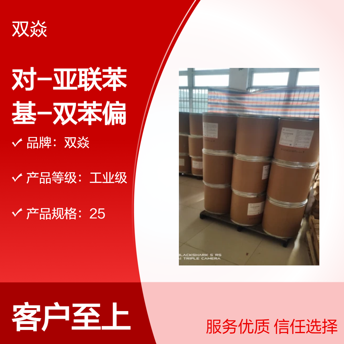 双焱对-亚联苯基双苯偏三酸酯二酐 工业级原料 10340-81-5