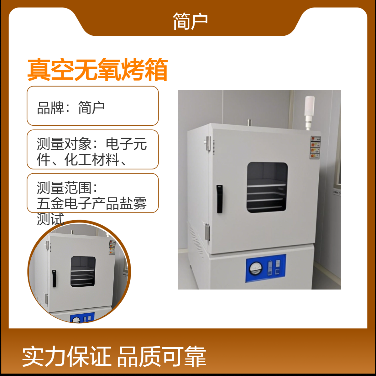 简户厂家 真空无氧烤箱 防氧化真空烘箱 精准控温 节能环保