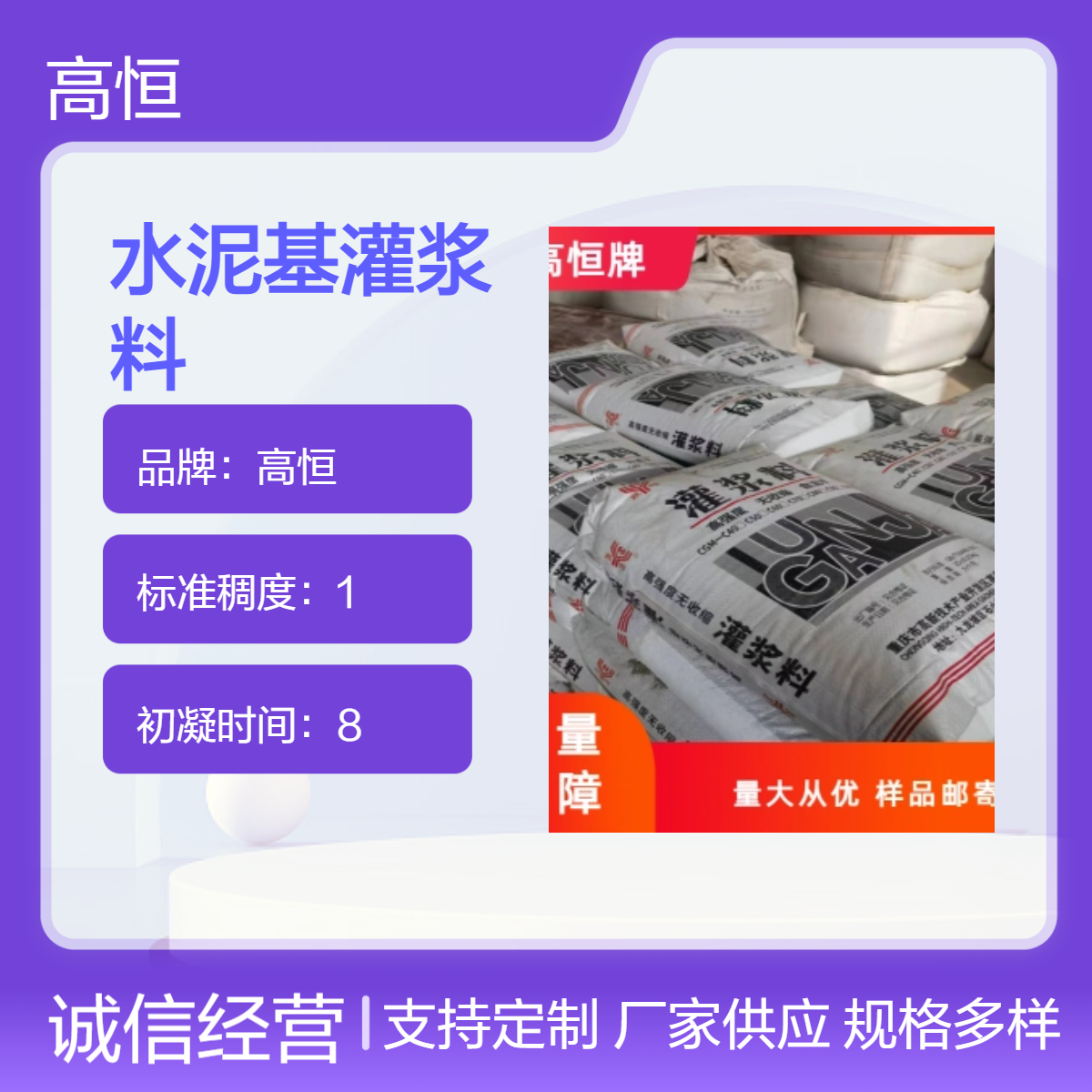 高恒微膨胀自重灌浆料 抗折9MPa 抗压强度60兆帕