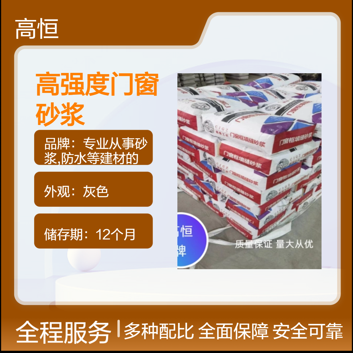 灰色门窗专用砂浆 抗压30MPa 易施工长效保固 抗渗压力高