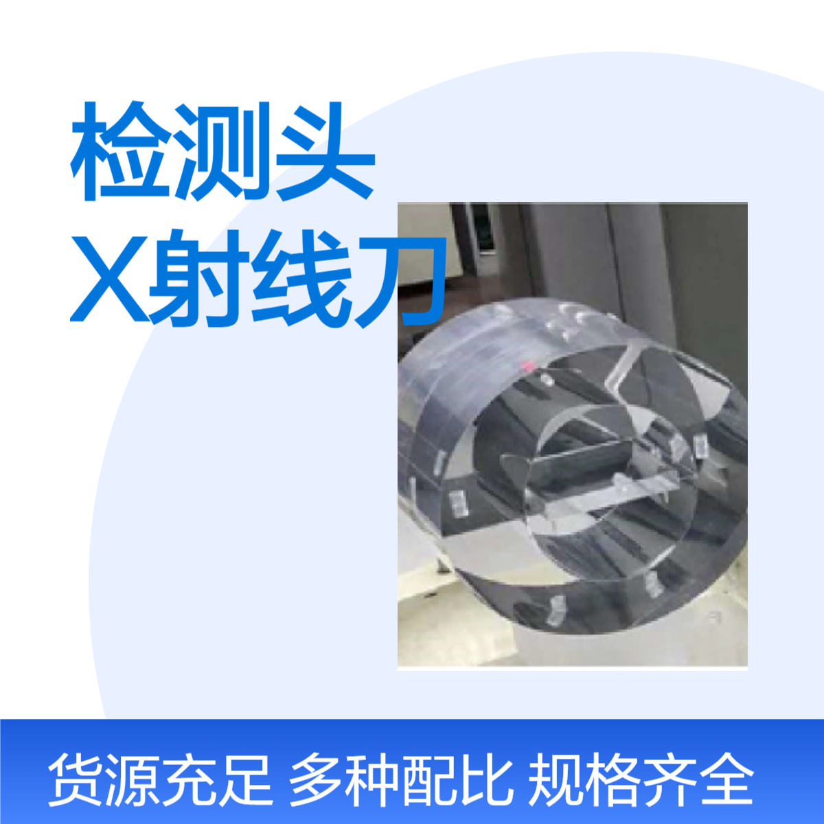 伽马刀检测头模模体X射线刀和伽马射线设备模体