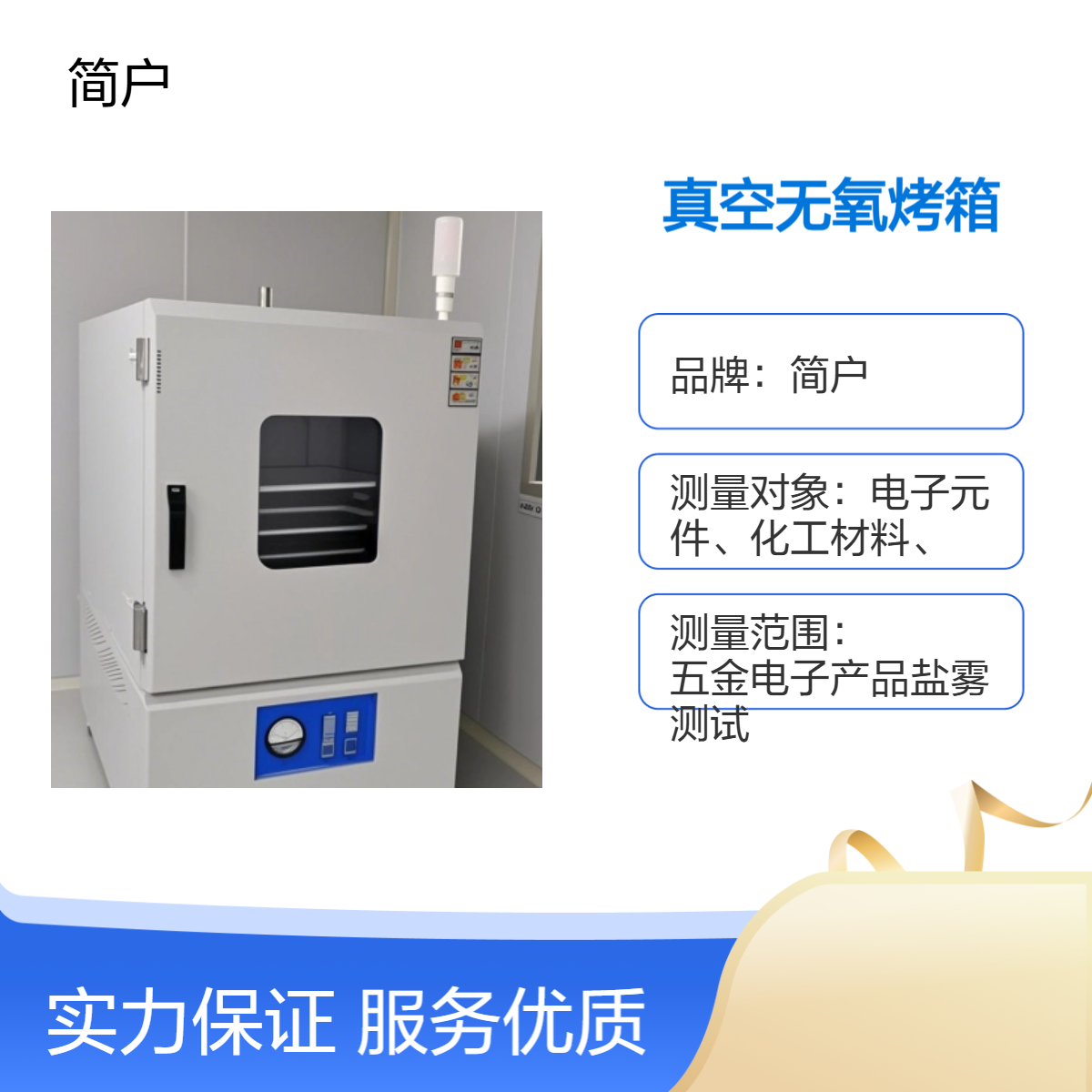 简户厂家 高温无氧PI真空烘箱 快速升温 运行稳定 节省时间
