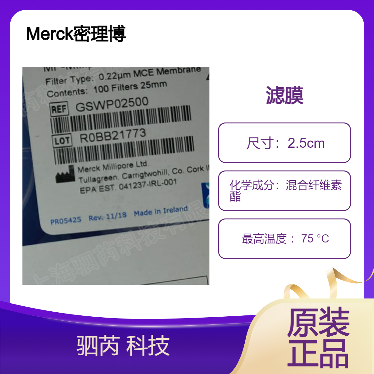 GSWP02500默克密理博混合纤维素酯MCE膜直径25mm孔径0.22